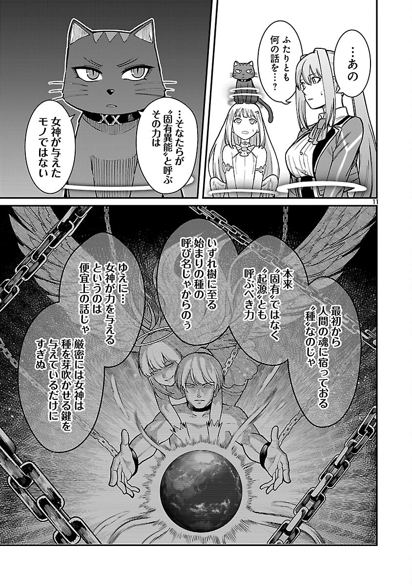 Saikyou No Maou Ni Kitaerareta Yuusha, Isekai Kikansha-tachi No Gakuen De Musou Suru - Chapter 32 - Page 13